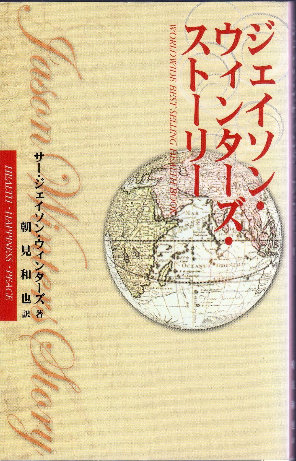ジェイソン ウィンターズ ストーリー