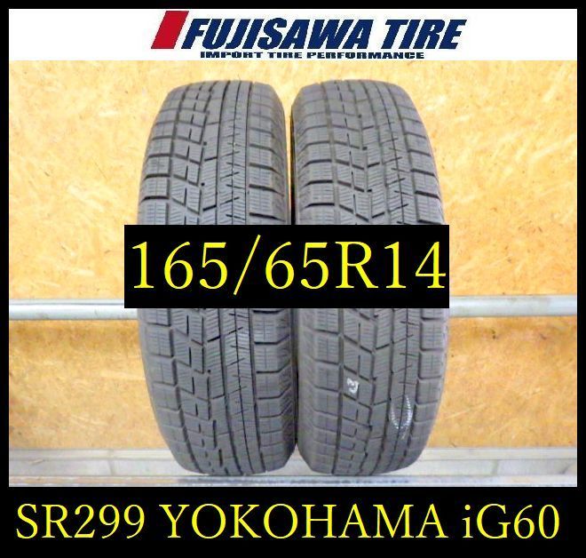 SR 299 製造 約8部山 iceGUARD iG 60 165 65 R 14 2本