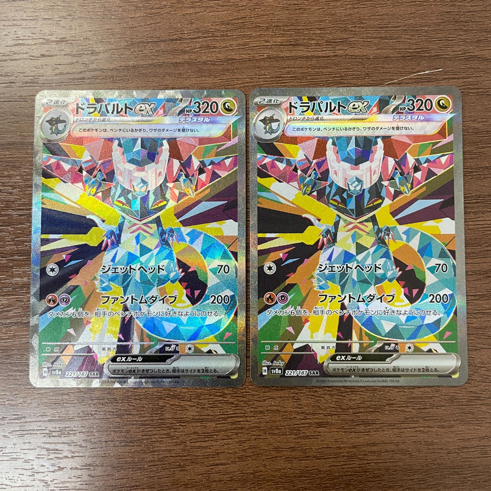 弘前】ドラパルトex SAR 221/187 2枚セット - メルカリ