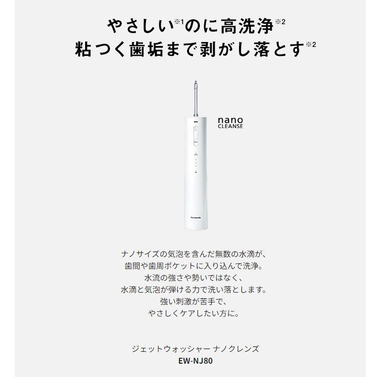 パナソニック 口腔洗浄器 EW-NJ 80-W ジェットウォッシャードルツ 電動歯ブラシ Panasonic