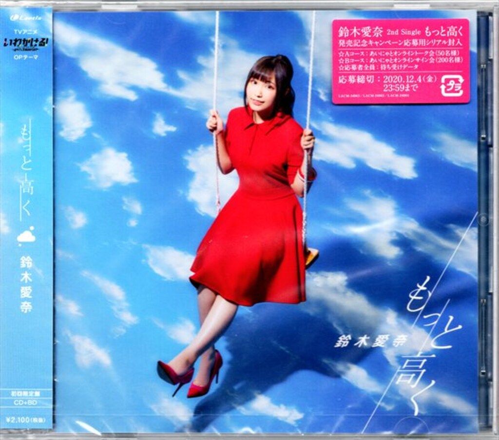 アニメCD いわかける! - Sport Climbing Girls - 鈴木愛奈 もっと高く