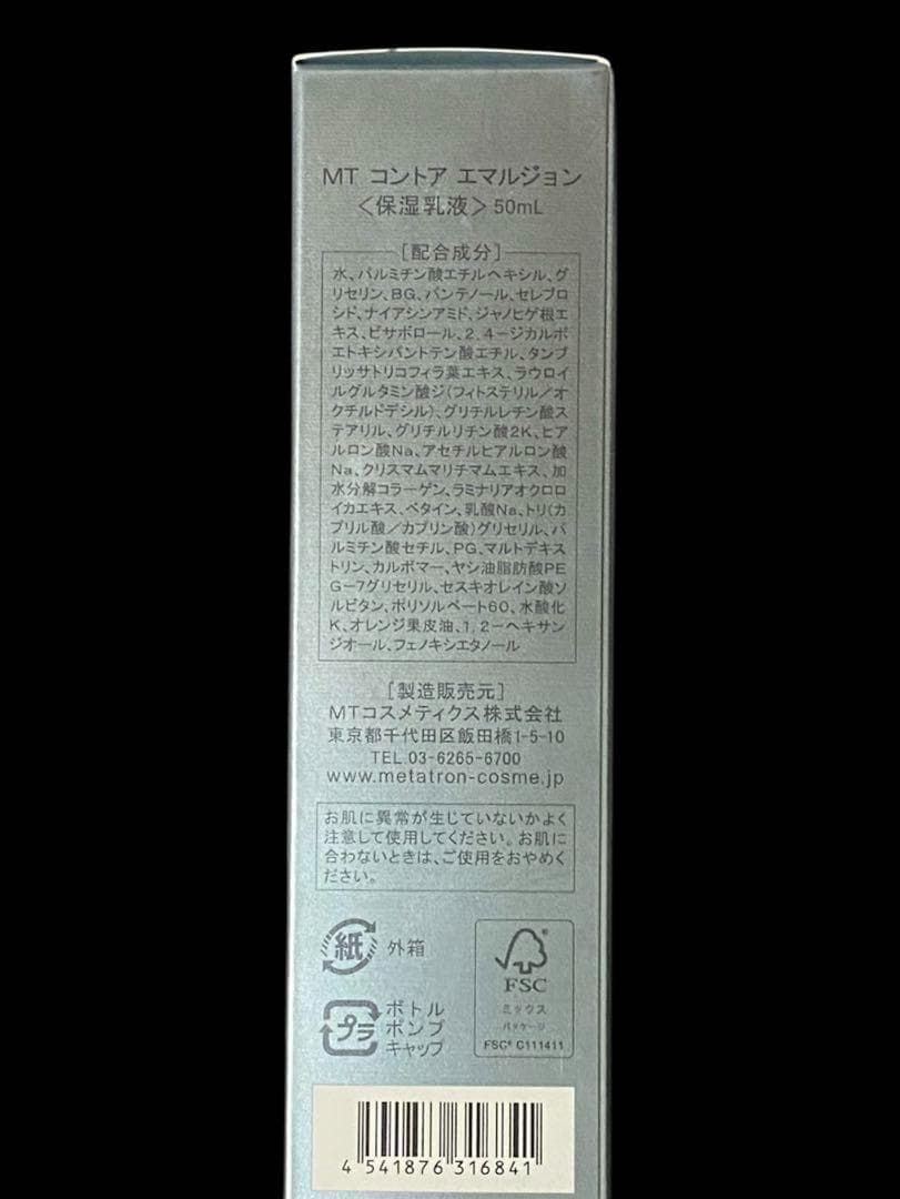 MTメタトロン コントアシリーズ｜敏感肌を贅沢に包み込む3点セット MTメタトロン コントアシリーズ｜敏感肌を贅沢に包み込む3点セット