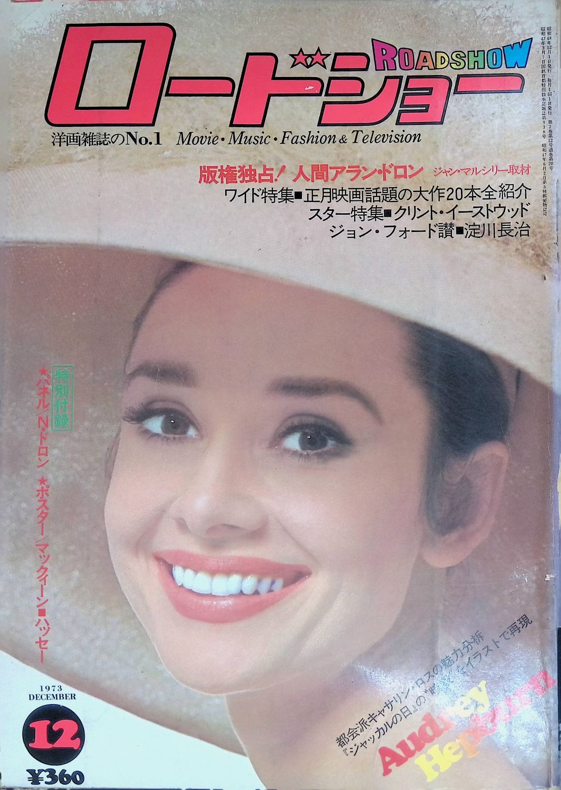ロードショー ROADSHOW 1973年 12月号 版権独占!人間アランドロン 特別
