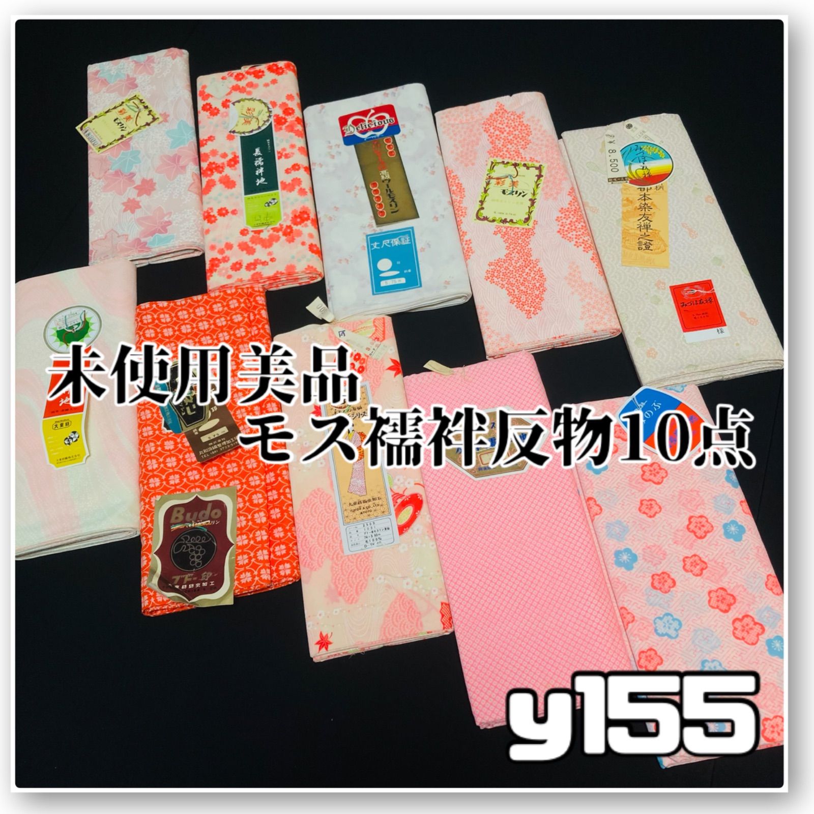 着物と帯オレンジ y 155◾️♥ モス襦袢反物10点◾️