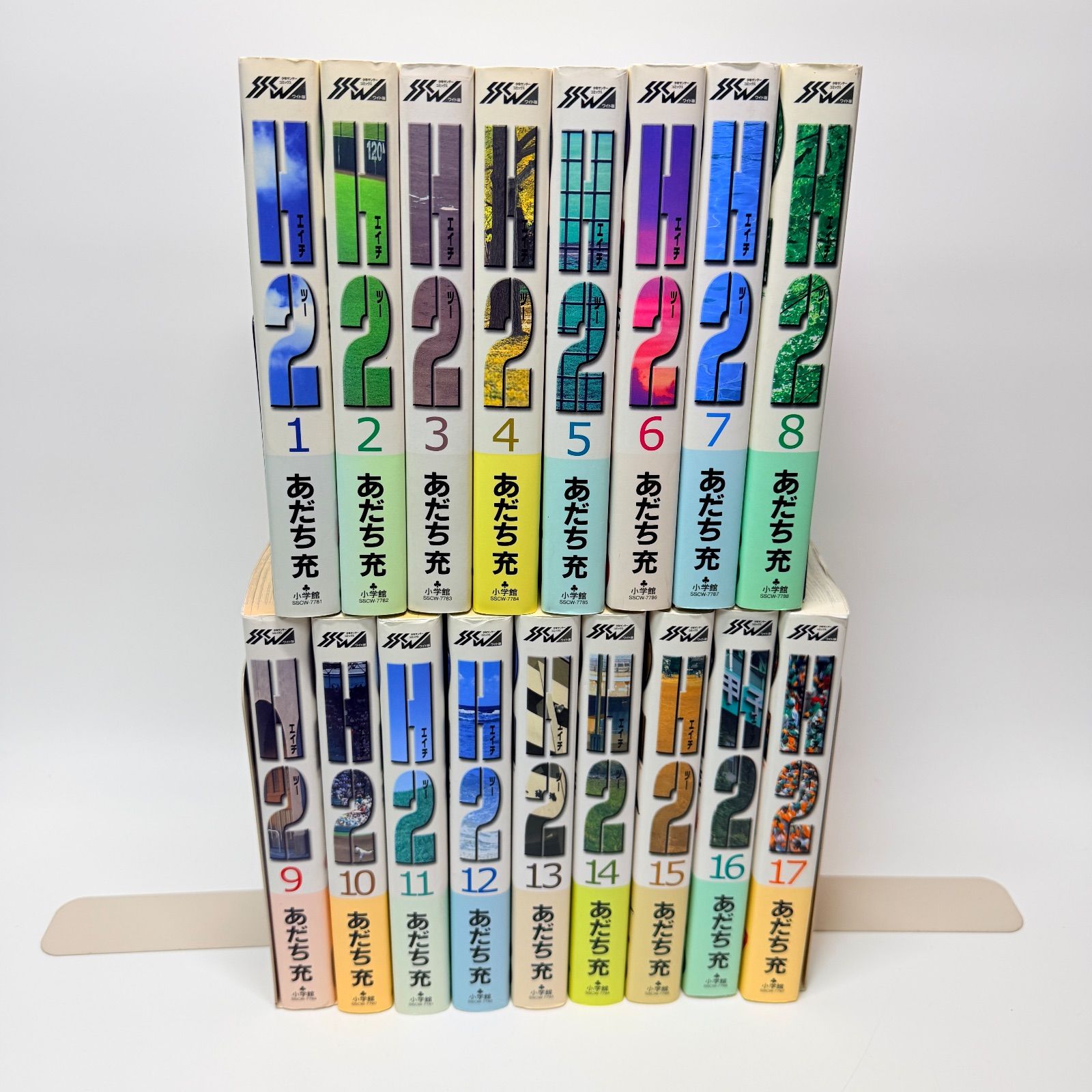 ワイド版 H2 全巻セット 1-17