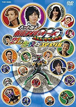 ネット版 仮面ライダーOOO オーズ ALL STARS 21の主役とコアメダル