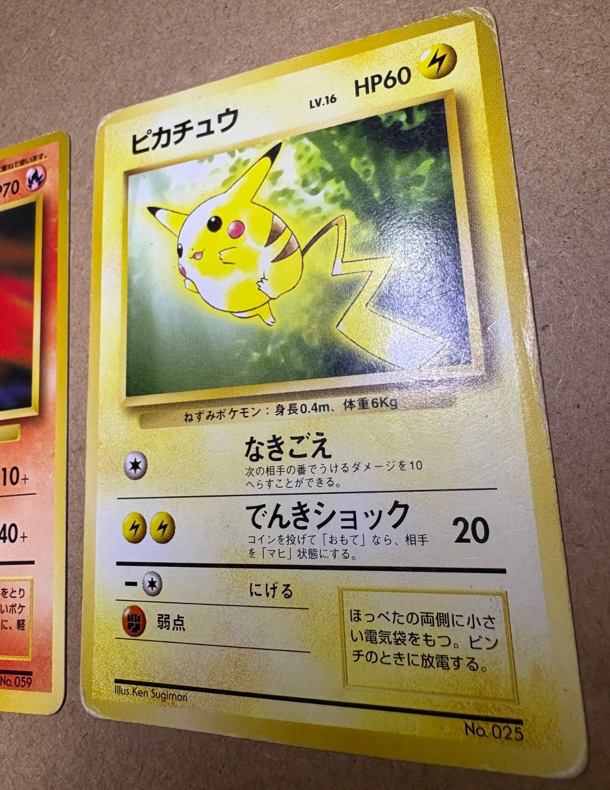 ピカチュウ＆ウインディ/トヨタオートのプロモカード ポケモンカード旧