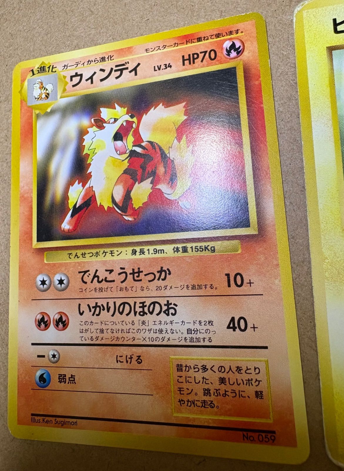 ピカチュウ＆ウインディ/トヨタオートのプロモカード ポケモンカード旧裏