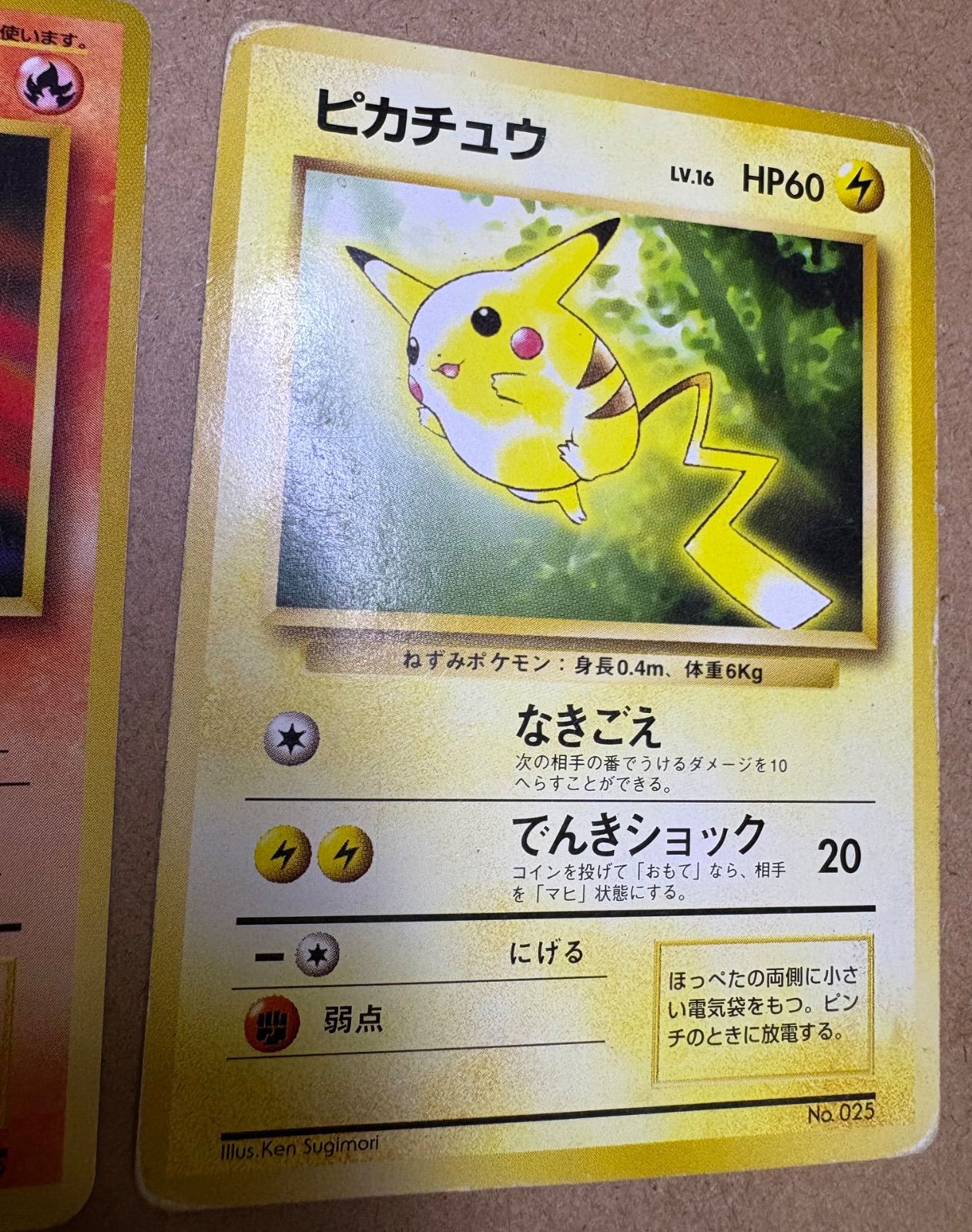 ピカチュウ＆ウインディ/トヨタオートのプロモカード ポケモンカード旧