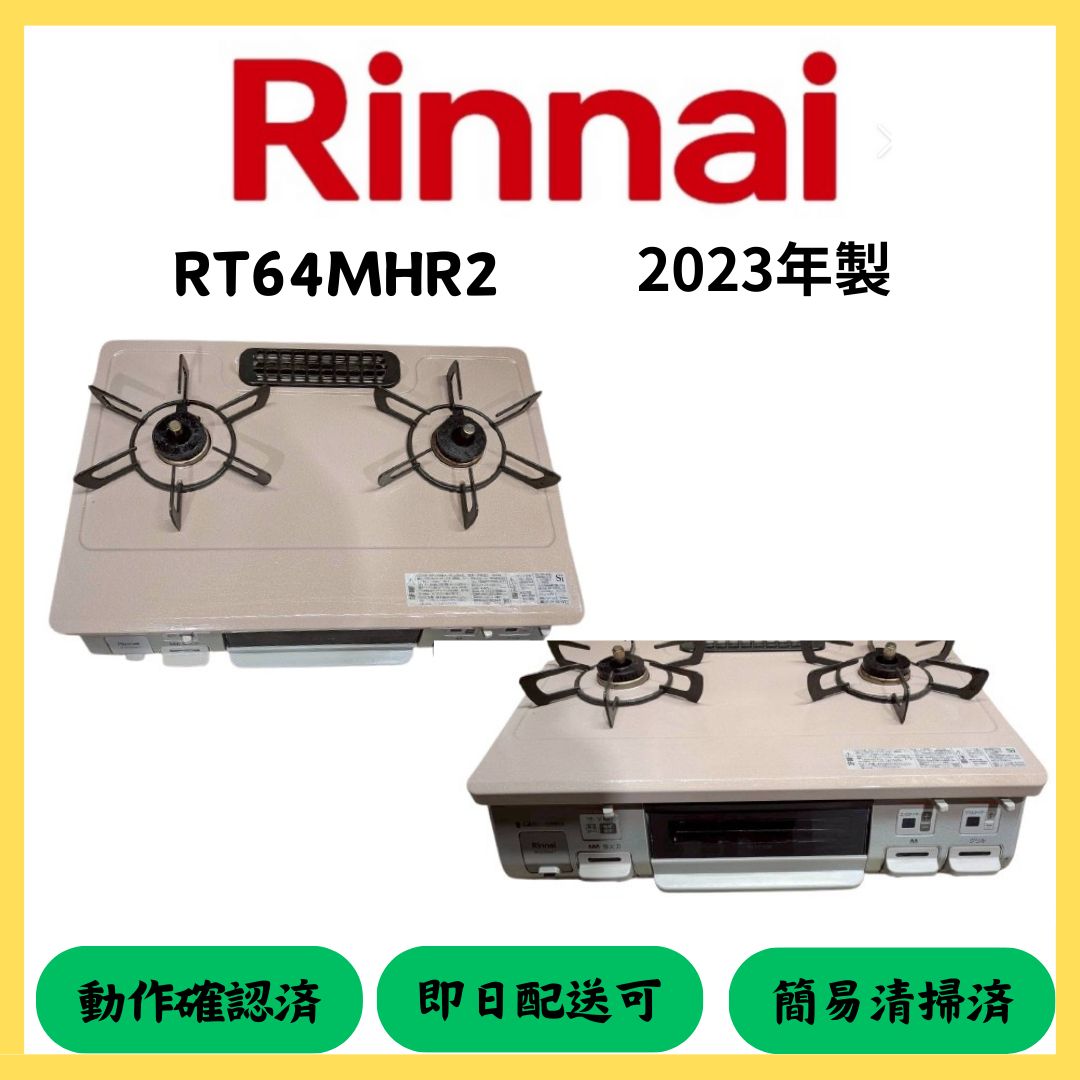 Rinnai】 ガスコンロ RT64MHR2 2023年製 - メルカリ