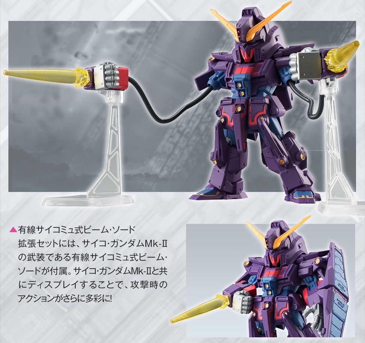FW GUNDAM CONVERGE：CORE サイコ・ガンダムMk-IIオプション