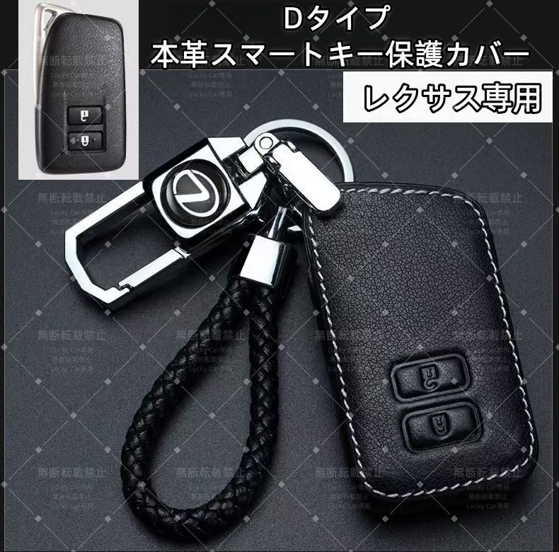 新品】レクサス Dタイプ専用 本革スマートキーケース 選べる2色