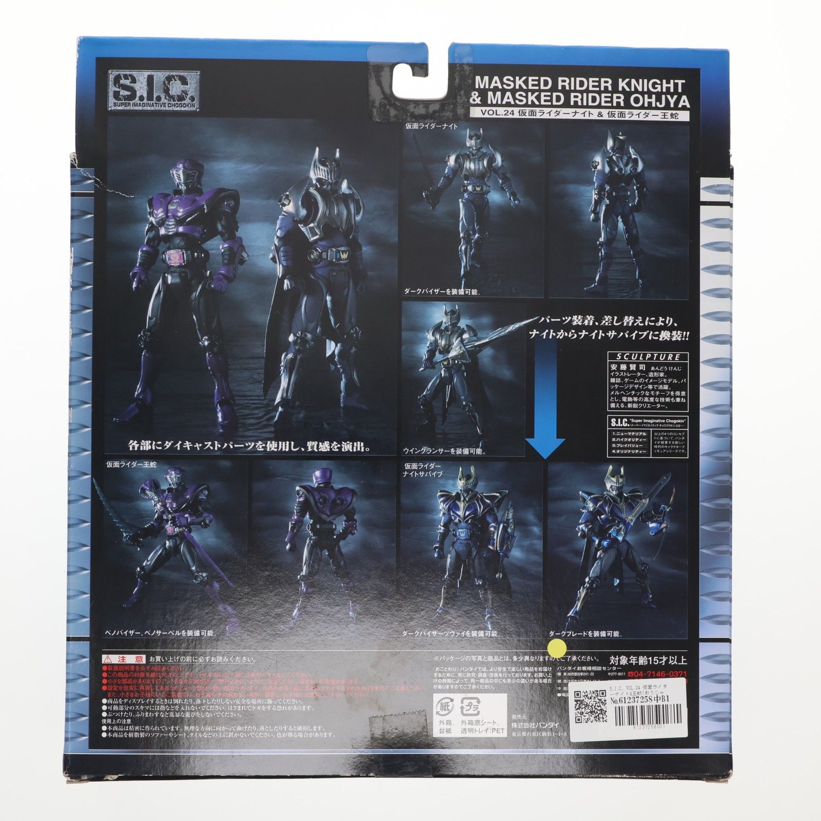 S.I.C. VOL.24 仮面ライダーナイト&王蛇(おうじゃ) 仮面ライダー龍騎