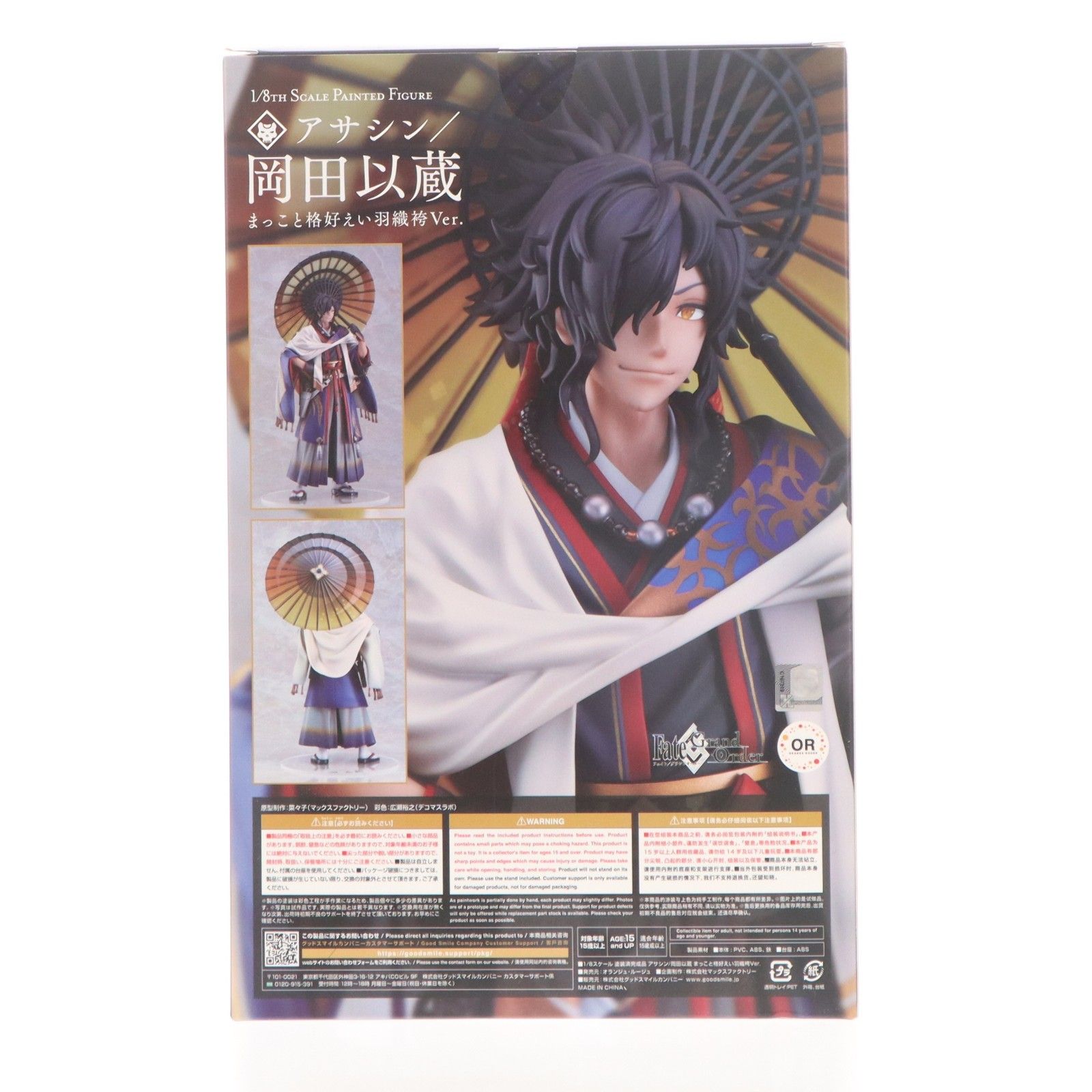 アサシン/岡田以蔵(おかだいぞう) まっこと格好えい羽織袴Ver. Fate