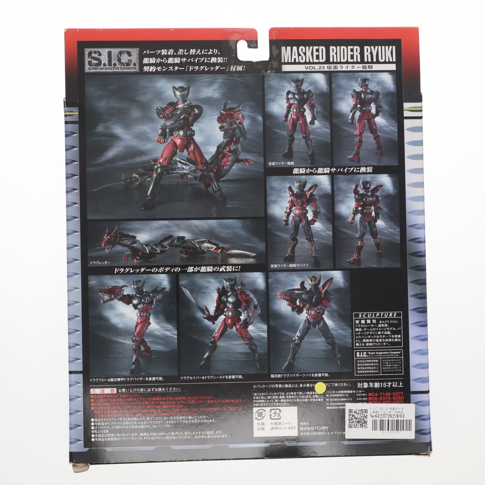 仮面ライダー 龍騎　フィギュア　誌上限定品 S.I.C. VOL.23 仮面ライダー龍騎(りゅうき) 完成品 可動フィギュア
