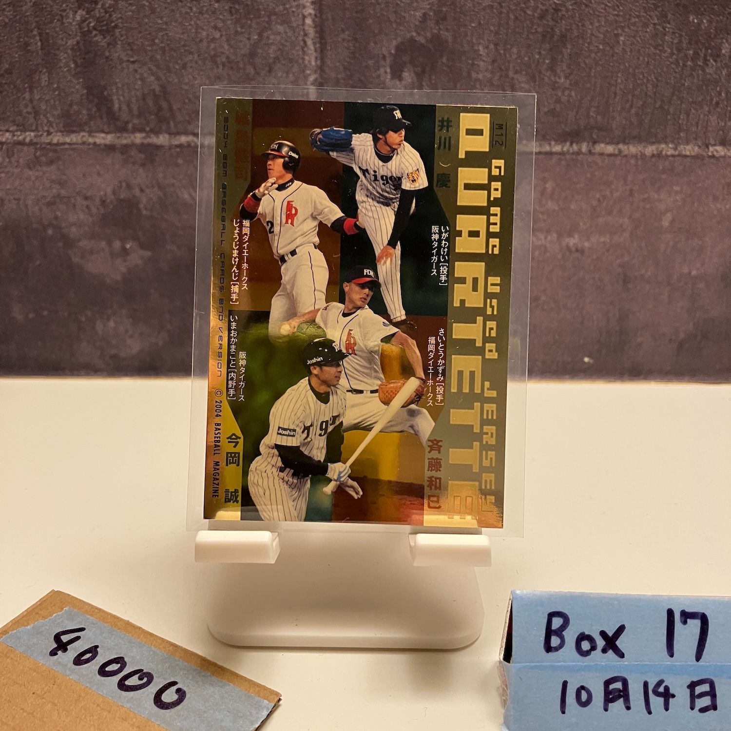 2004 BBM 2 nd Version 井川慶 今岡誠 斉藤和巳 城島健司 50 阪神タイガース 福岡ダイエーホークス ジャージ Quartette カード