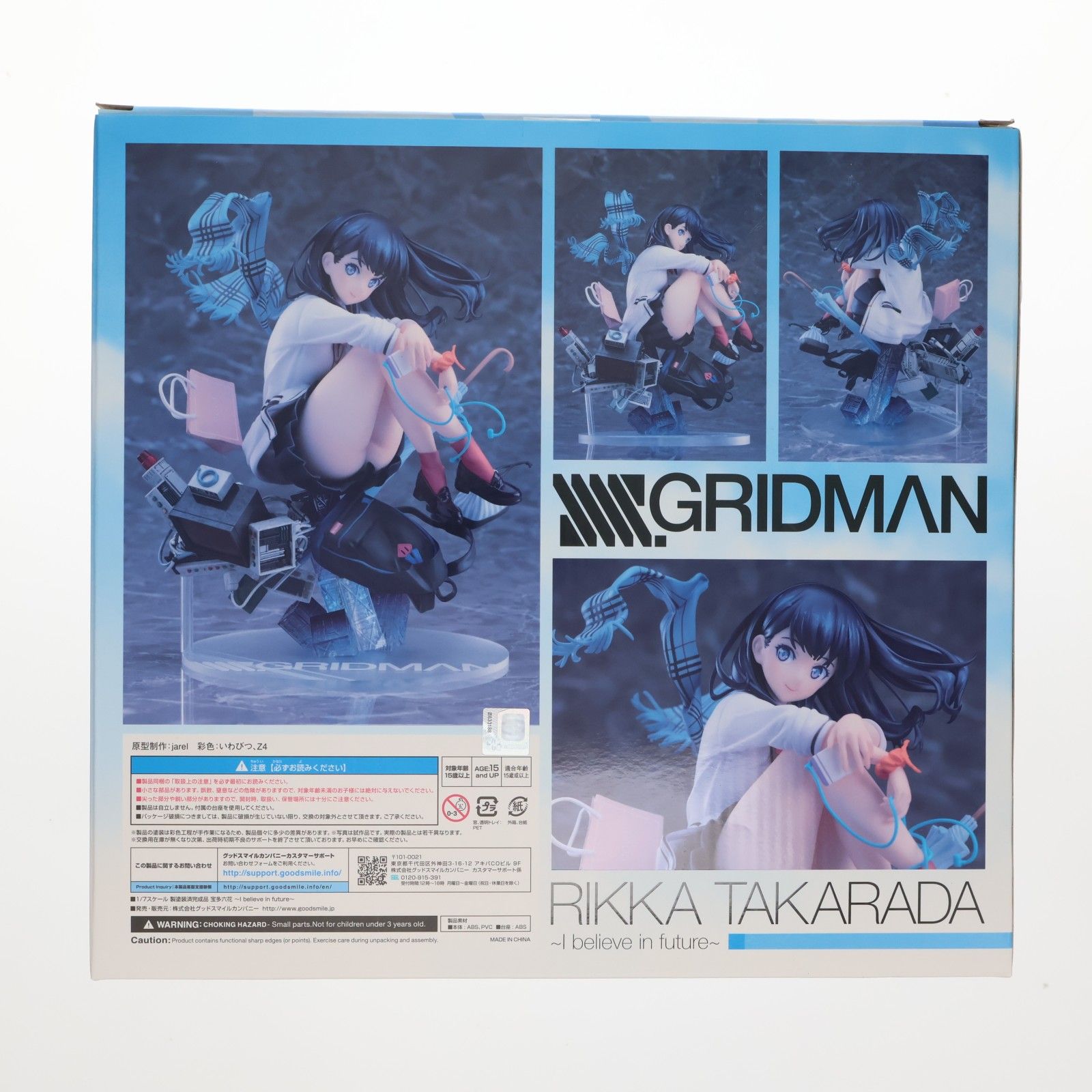 宝多六花(たからだりっか) 〜I believe in future〜 SSSS.GRIDMAN 