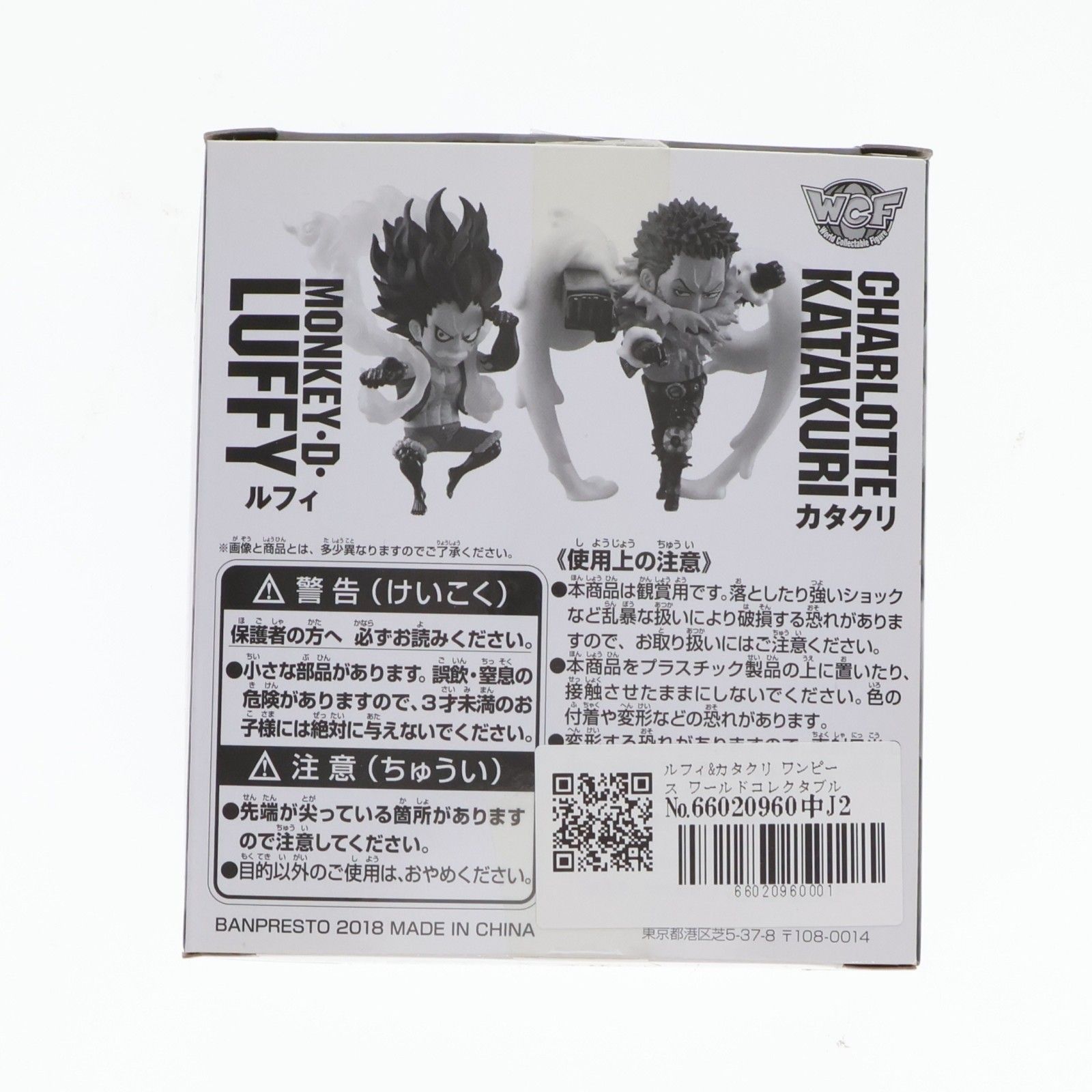 ルフィ&カタクリ ワンピース ワールドコレクタブルフィギュア ジャンプ