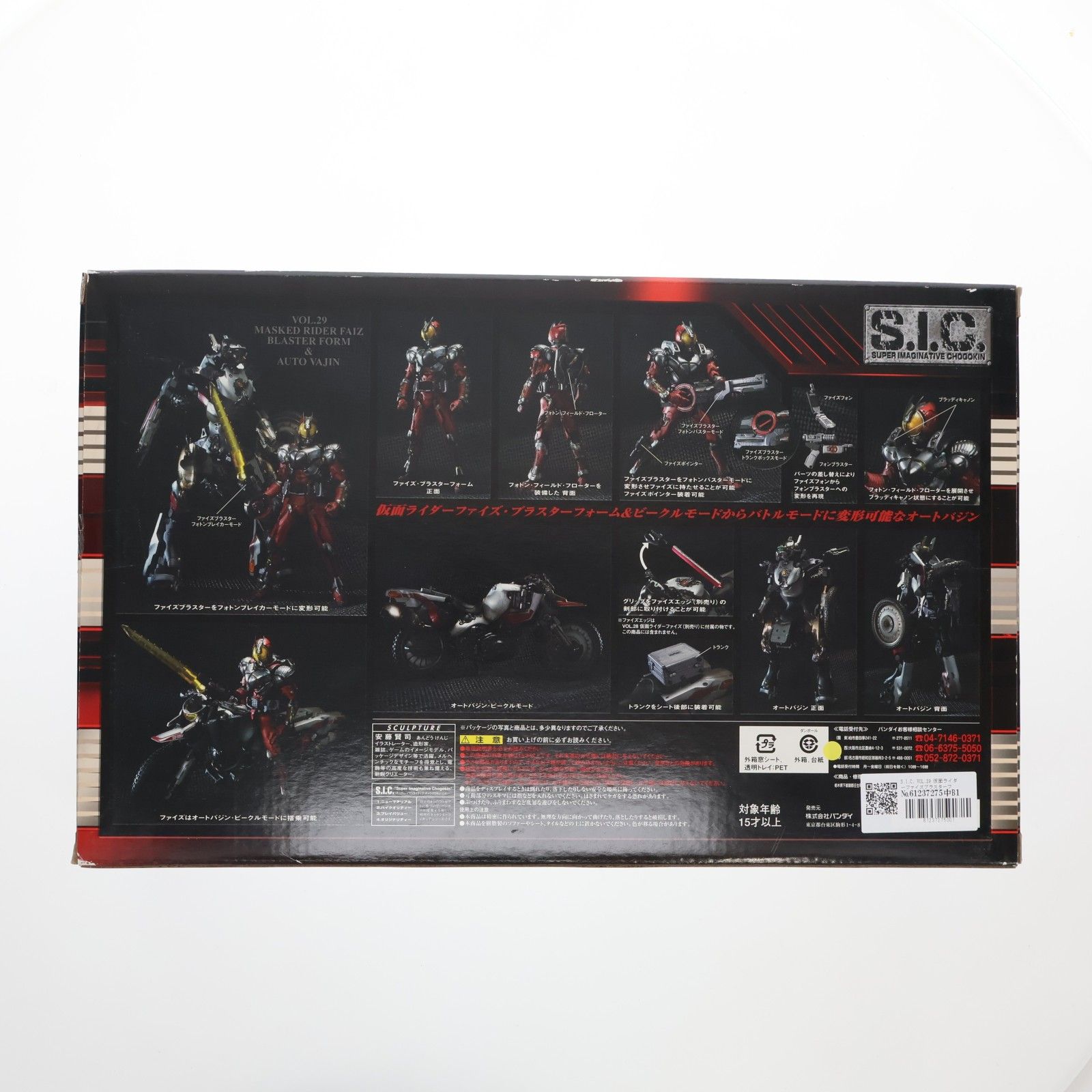 S.I.C. VOL.29 仮面ライダーファイズブラスターフォーム&オートバジン