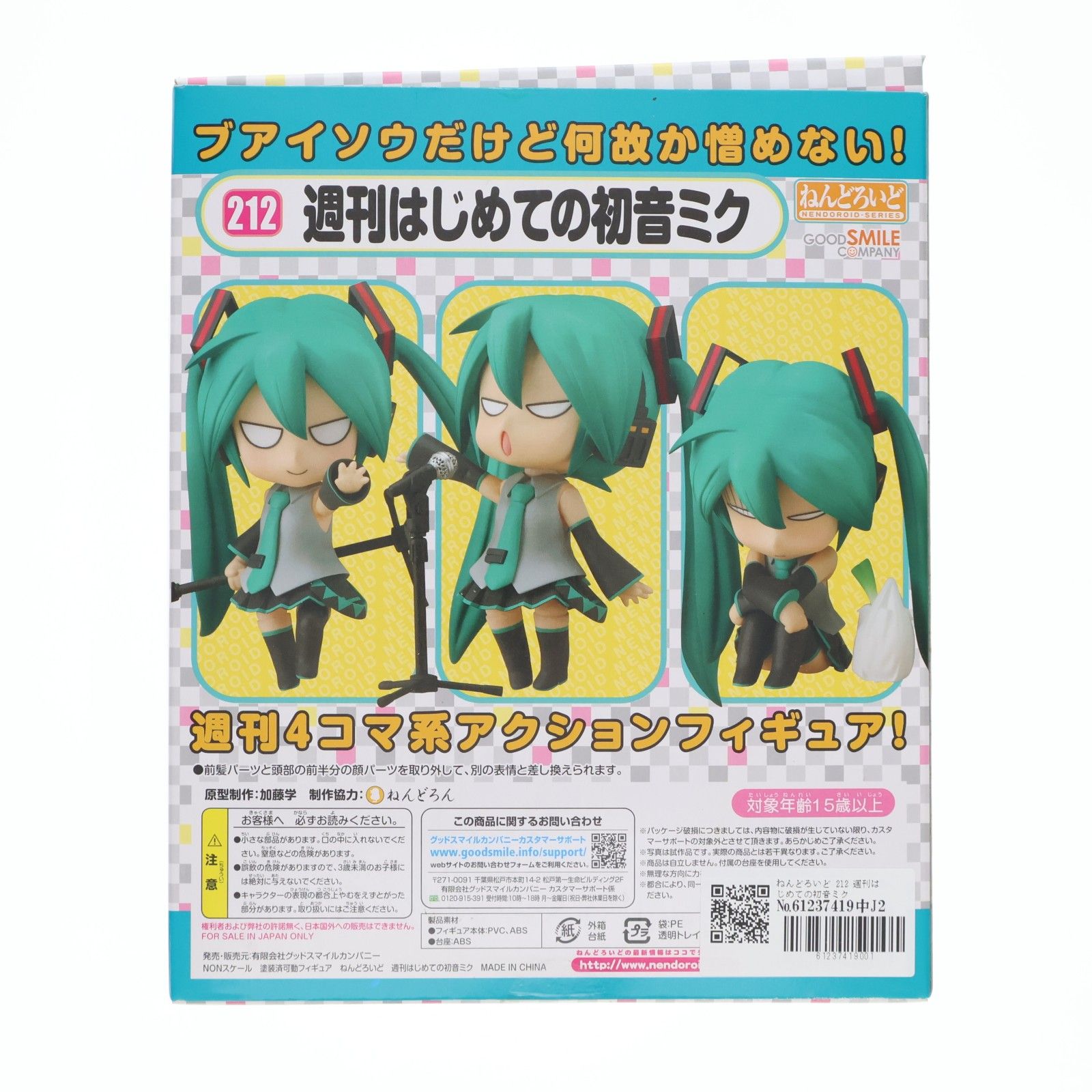 【特典付き】ねんどろいど　週刊はじめての初音ミク　No.212 ボーカロイド Amazon.co.jp: ねんどろいど 週刊はじめての初音ミク (ノンスケール