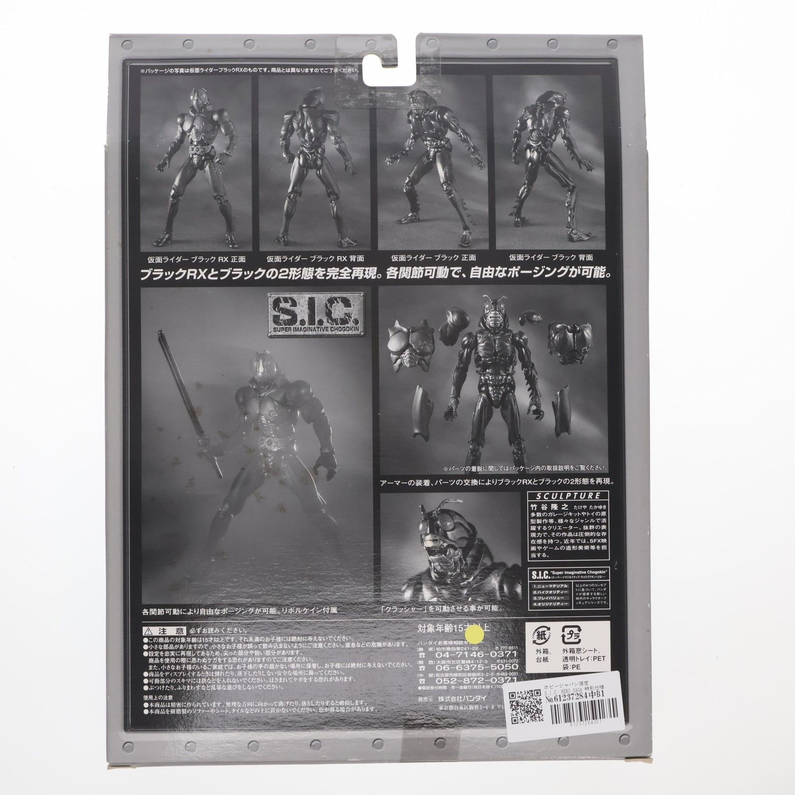 ホビージャパン限定 S.I.C. HERO SAGA 特別仕様 アナザーRX 仮面 