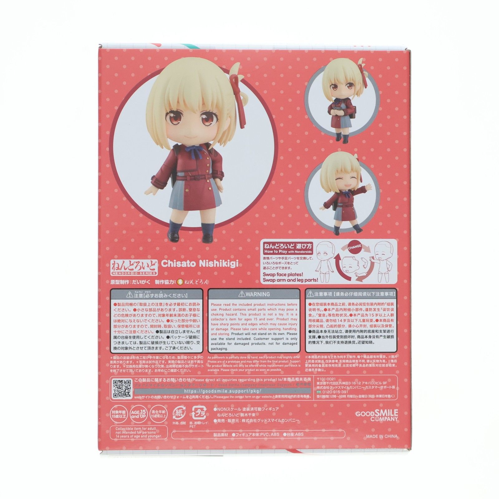 グッドスマイルカンパニー ねんどろいど リコリス リコイル 錦木千束 ねんどろいどどーる 錦木千束｜グッドスマイルカンパニー公式ショップ