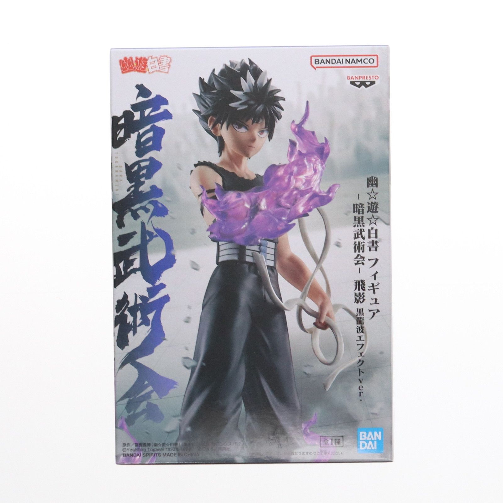 飛影(ひえい) 幽☆遊☆白書 フィギュア-暗黒武術会-飛影 黒龍波