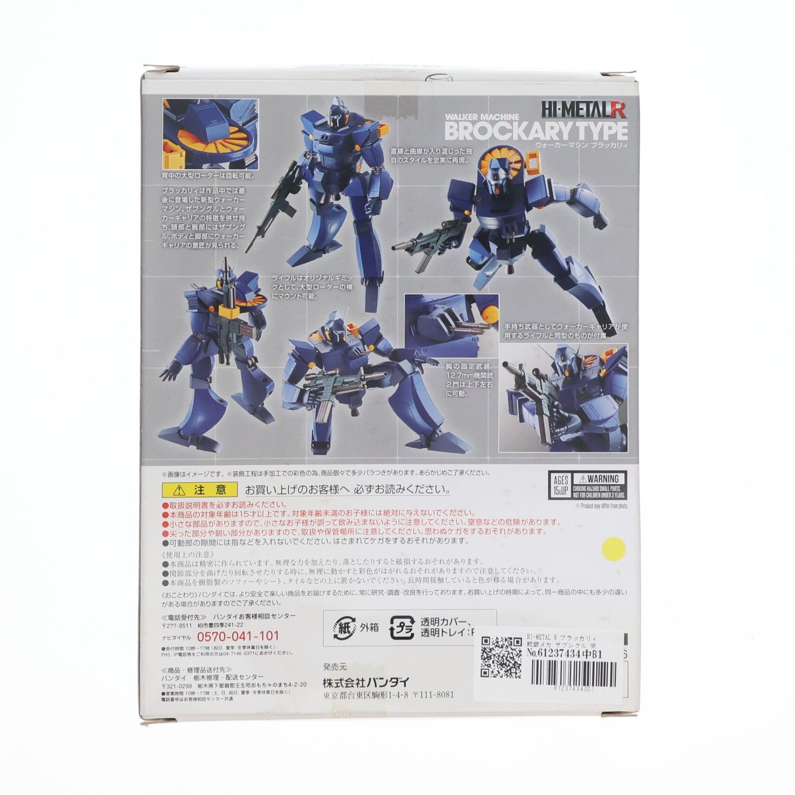 フィギュア HI-L R ブラッカリィ 戦闘メカ ザブングル 完成品 可動