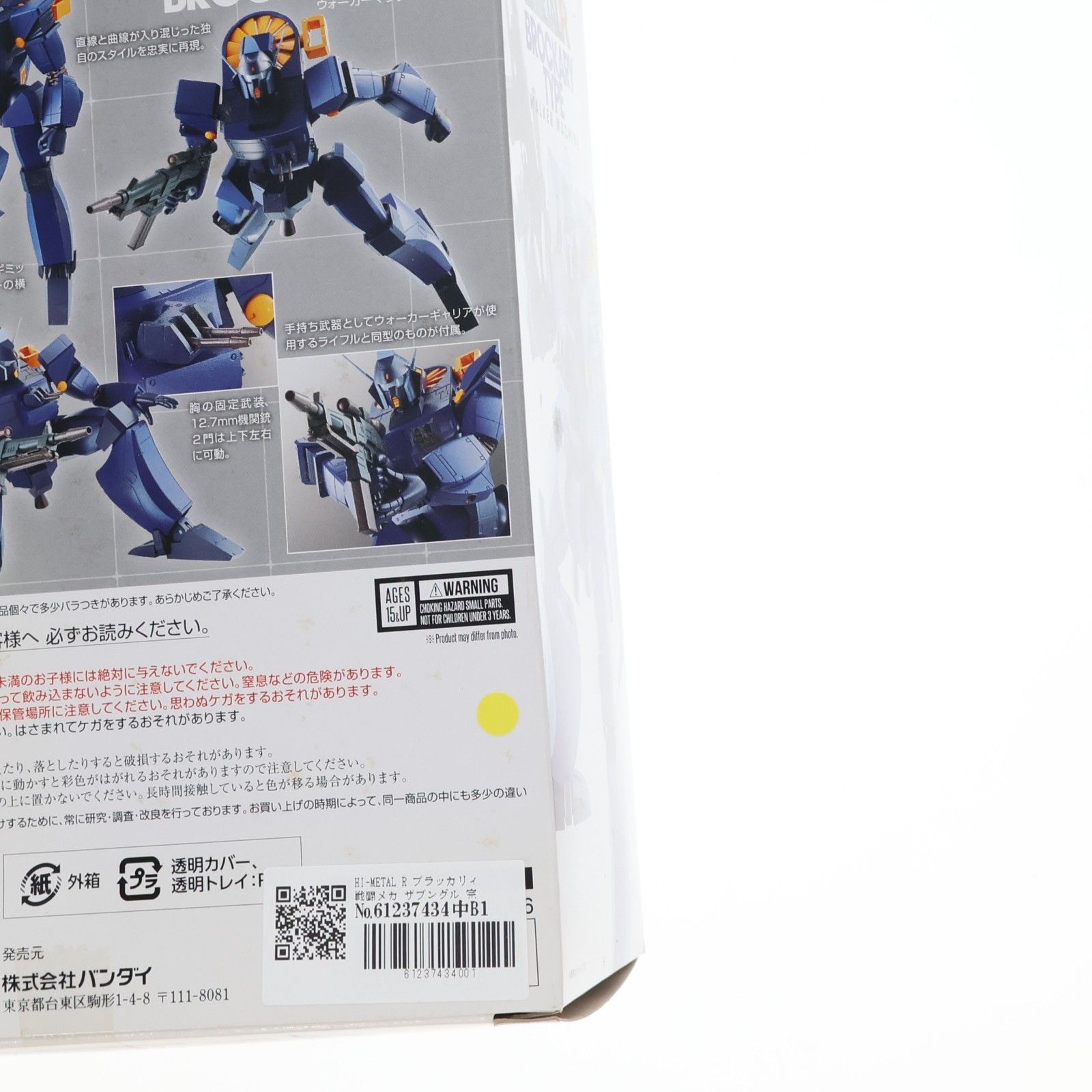 フィギュア HI-L R ブラッカリィ 戦闘メカ ザブングル 完成品 可動