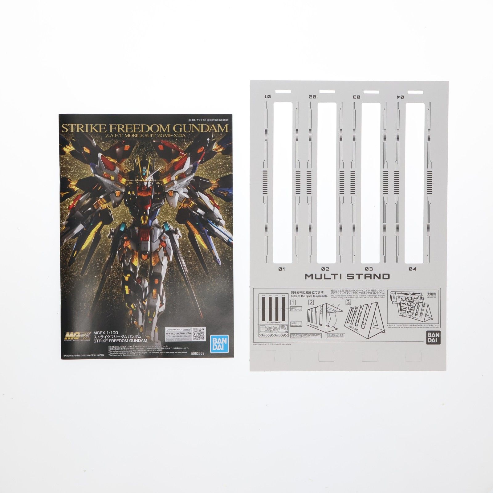 再販) MGEX 1/100 ストライクフリーダムガンダム 機動戦士ガンダムSEED