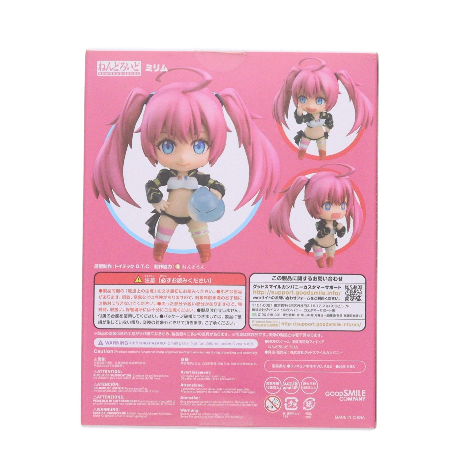 ねんどろいど 1117 ミリム 転生したらスライムだった件 完成品 可動