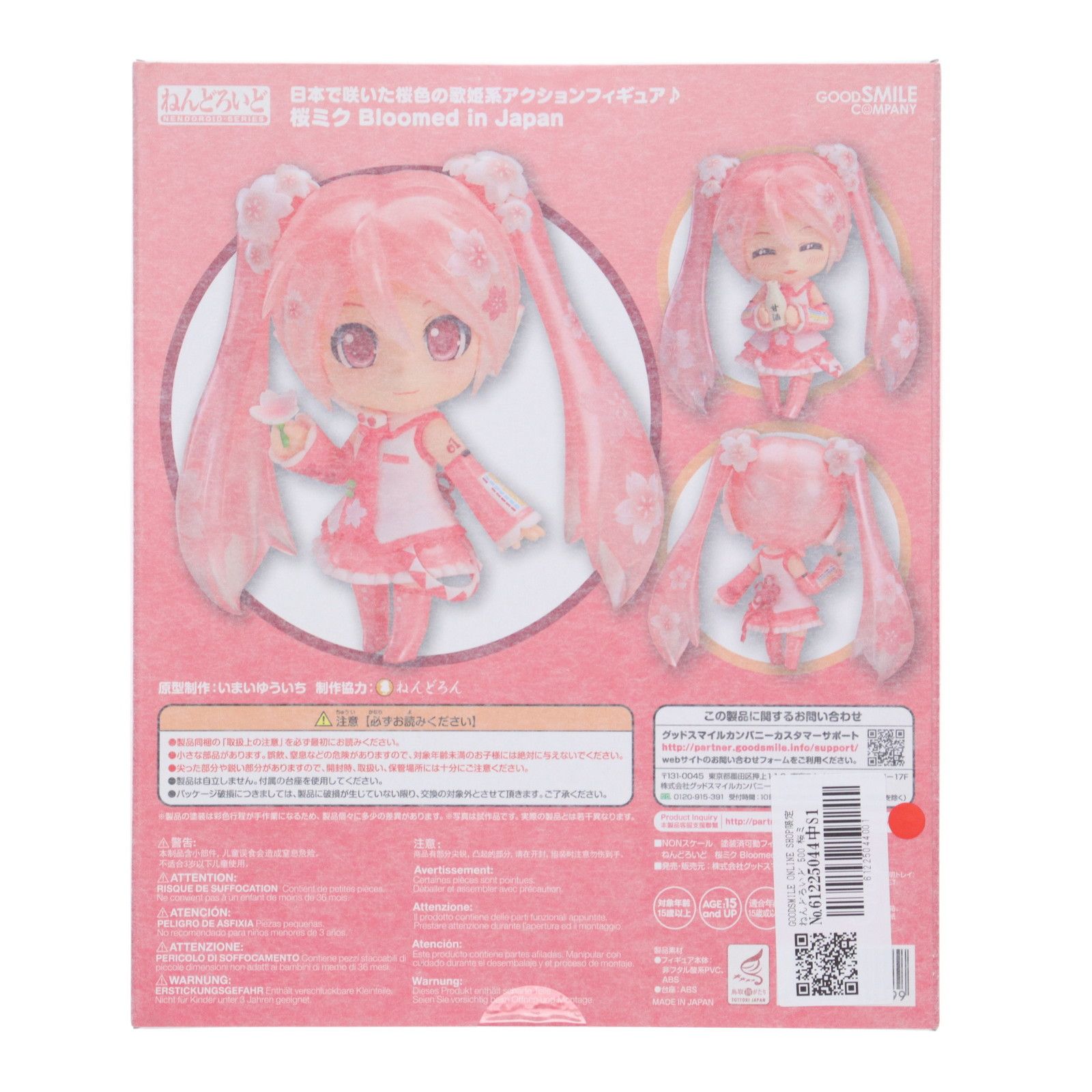 GOODSMILE ONLINE SHOP限定 ねんどろいど 500 桜ミク Bloomed in Japan