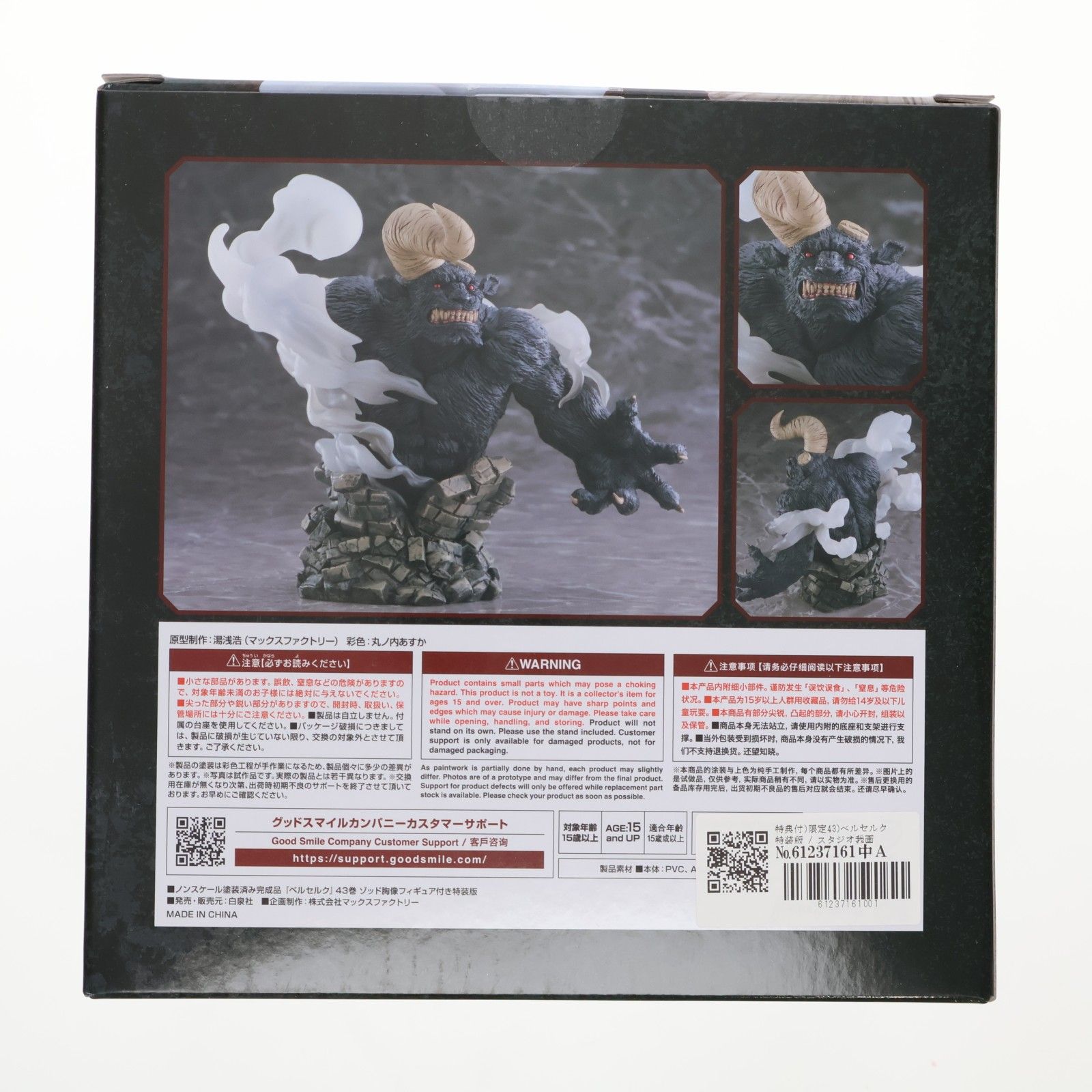 ベルセルク 43巻 ゾッド胸像フィギュア付き特装版 完成品 書籍 白泉社