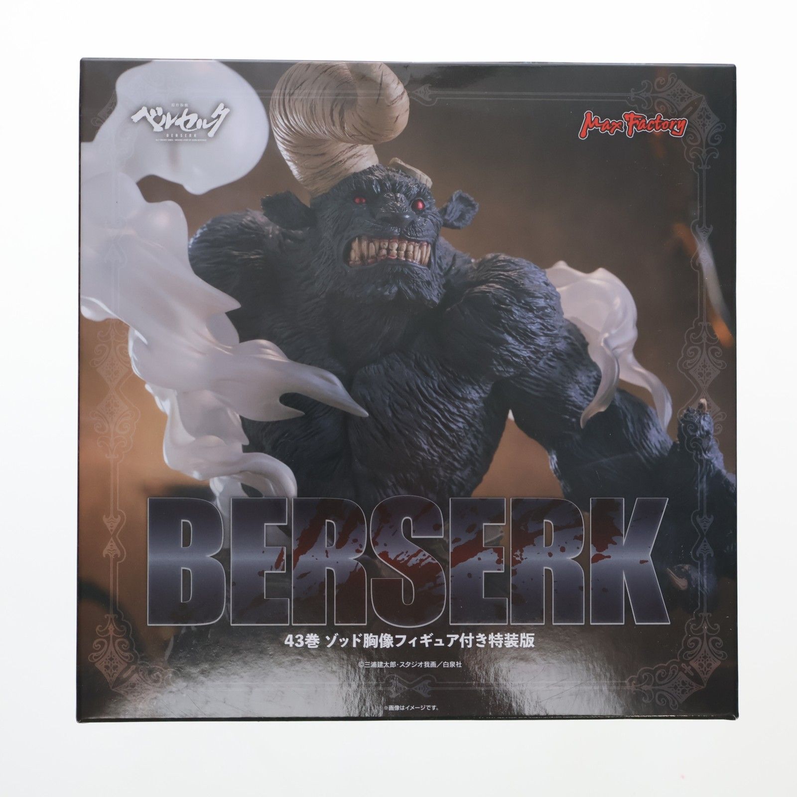 ベルセルク 43巻 ゾッド胸像フィギュア付き特装版 完成品 書籍 白泉社