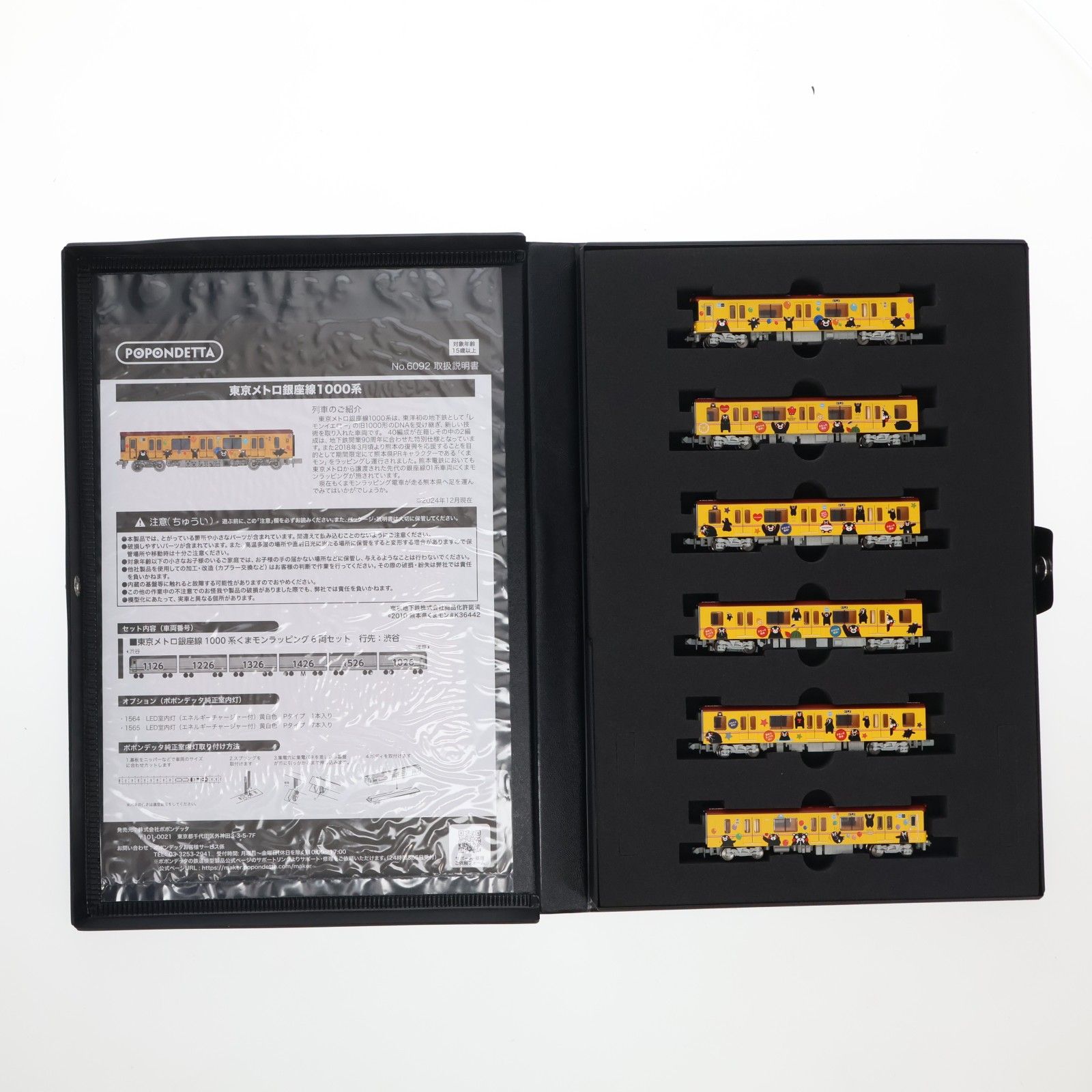 6092 東京メトロ銀座線1000系くまモンラッピング6両セット(動力付き) N