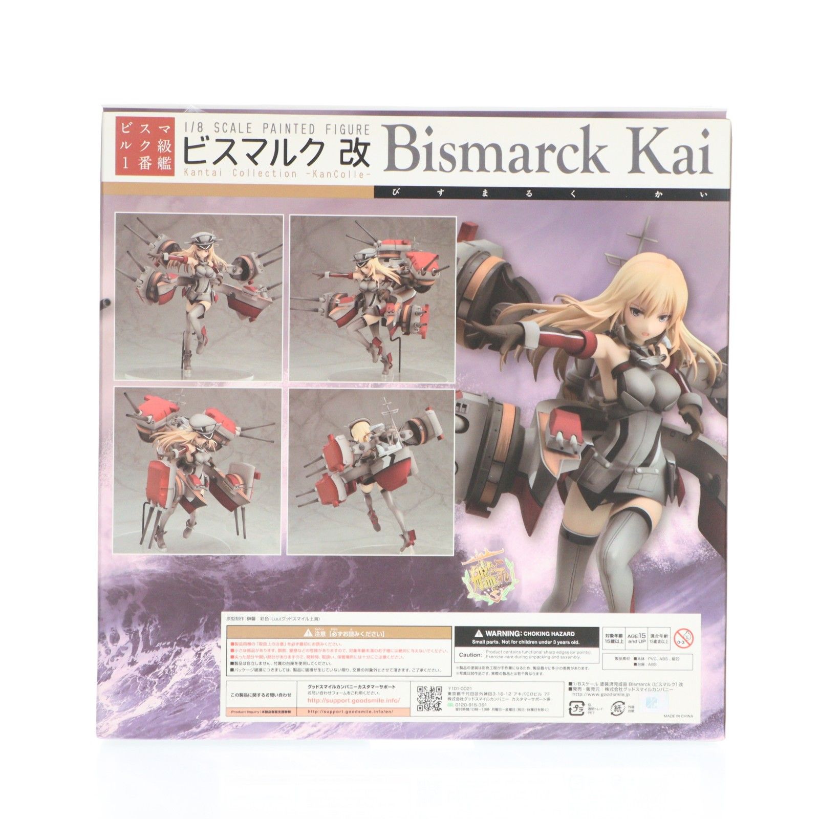 艦隊これくしょん 1⁄8 Bismarck(ビスマルク)改 -艦これ