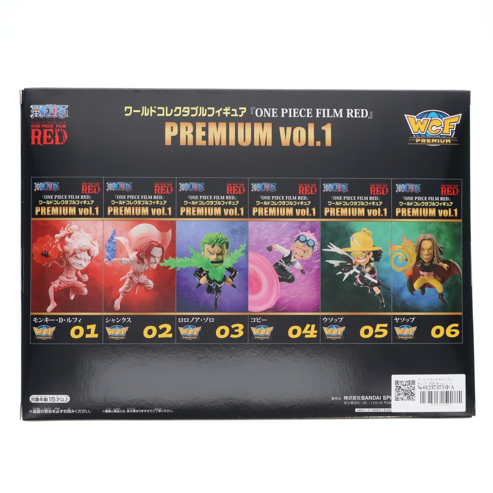 ワールドコレクタブルフィギュア PREMIUM vol.1 ルフィ&シャンクス