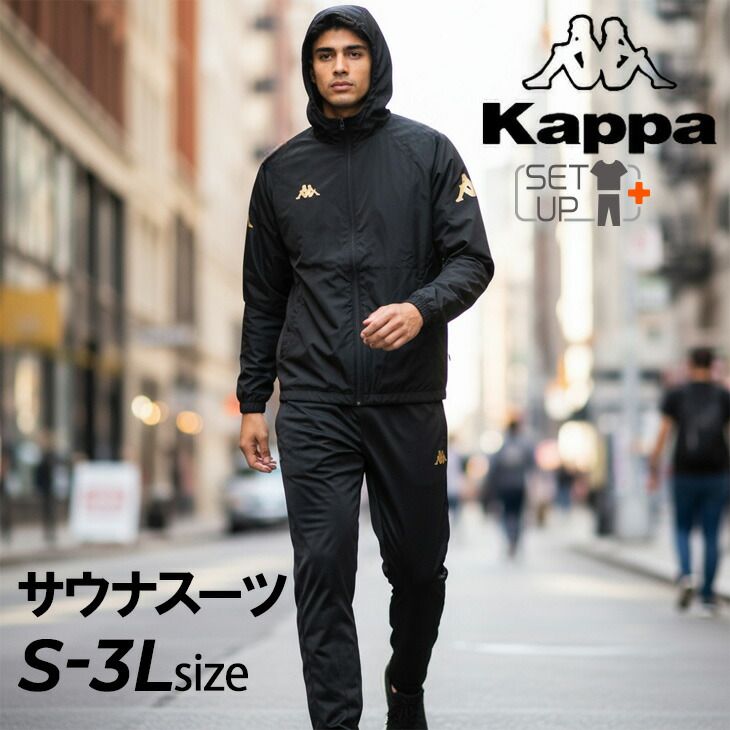 カッパ Kappa サウナスーツ メンズ フード付きジャケット ロングパンツ セットアップ 発汗 サウナウェア トレーニング トレ ランニング ウォーキング ボクシング 減量着 ダイエット スポーツウェア 上下組 /145985