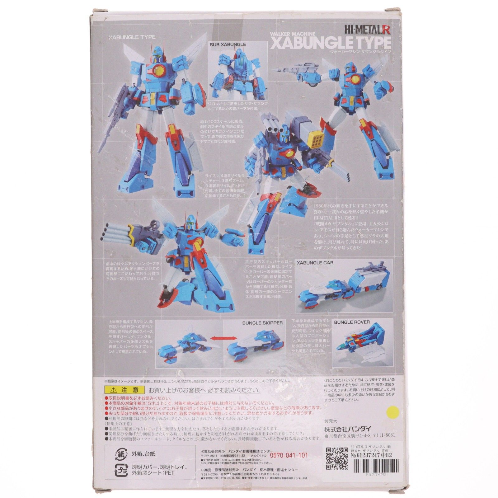 HI-L R ザブングル 戦闘メカ ザブングル 完成品 可動フィギュア バンダイ