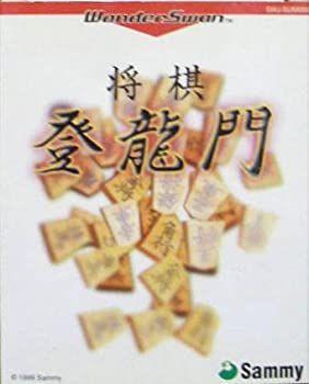 【-非常に良い】 将棋登竜門 WS [ワンダースワン]