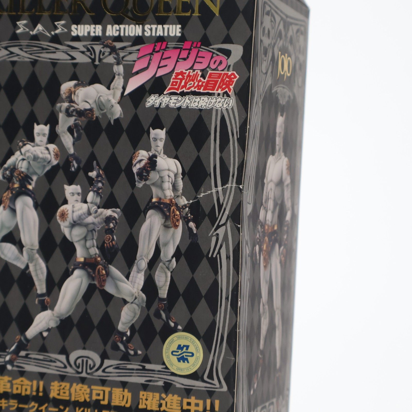 超像可動 16.キラークイーン(荒木飛呂彦指定カラー) ジョジョの奇妙な