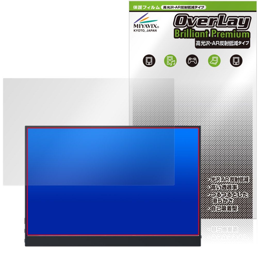 MAGICRAVEN KEEPTIME 16インチ モバイルモニター P160QH6G 保護フィルム OverLay Brilliant Premium 液晶保護 高光沢 AR 反射低減