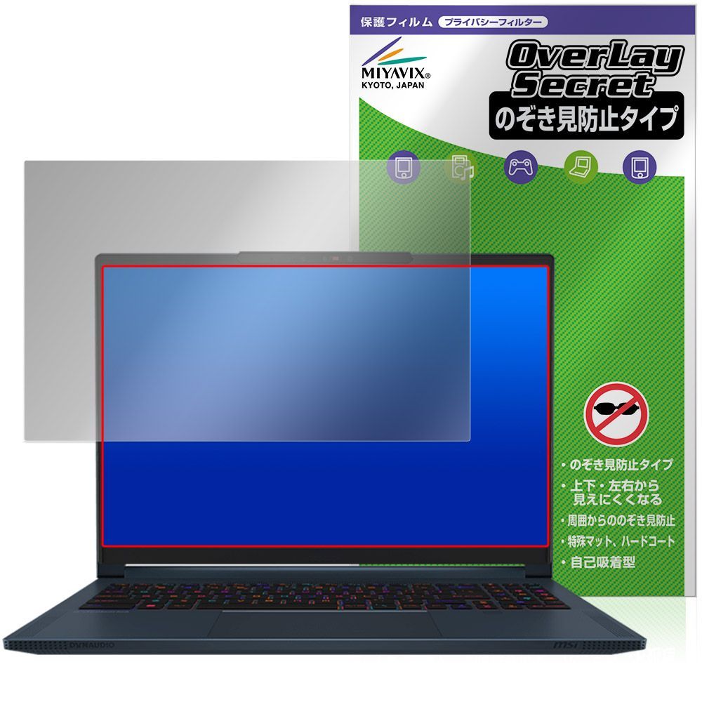 MSI Stealth 16 AI Studio A1V 保護フィルム OverLay Secret for スティルス 16 液晶保護 プライバシーフィルター 覗き見防止