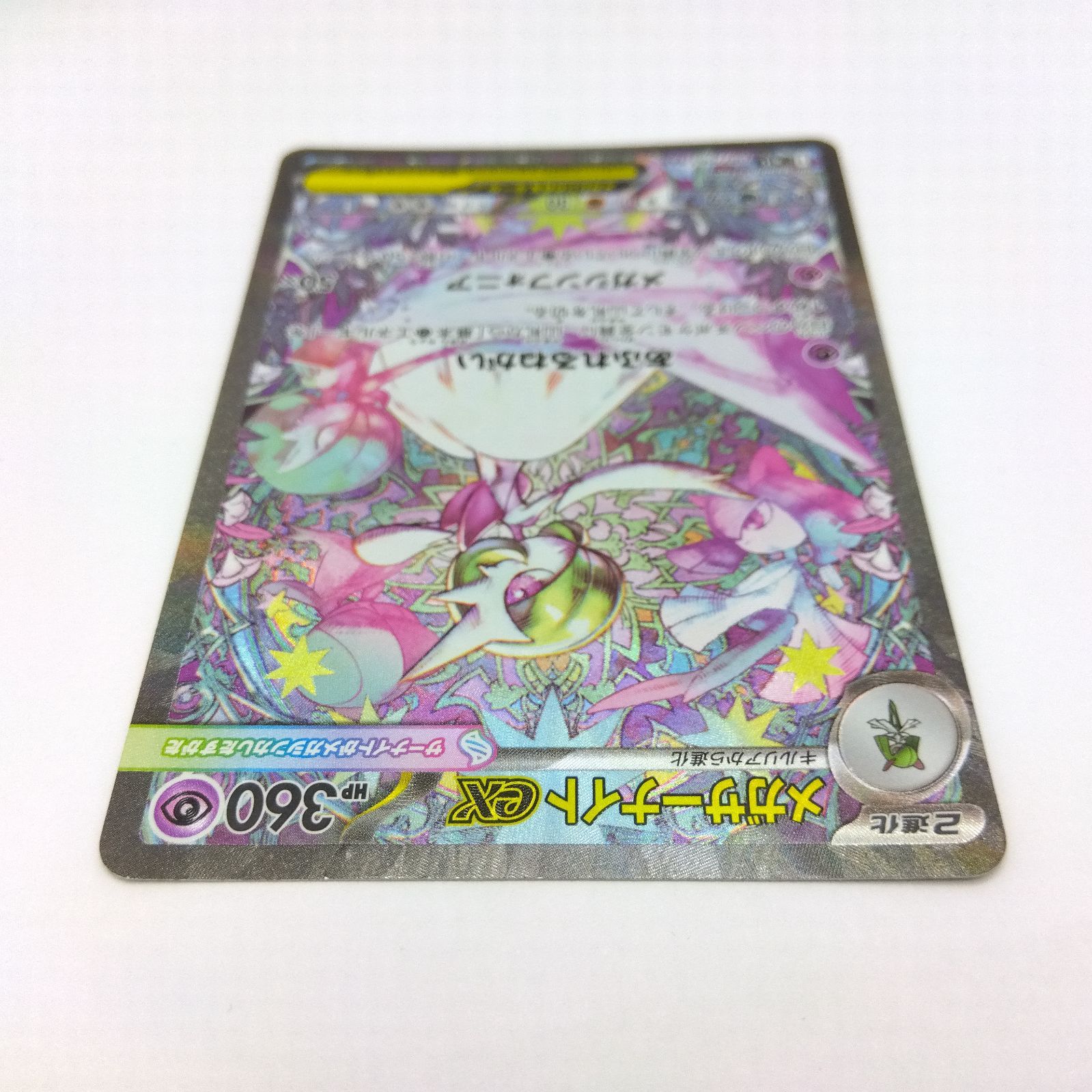 プレイ用】ポケモンカードゲーム M1s 087/063 SAR メガサーナイトex 1