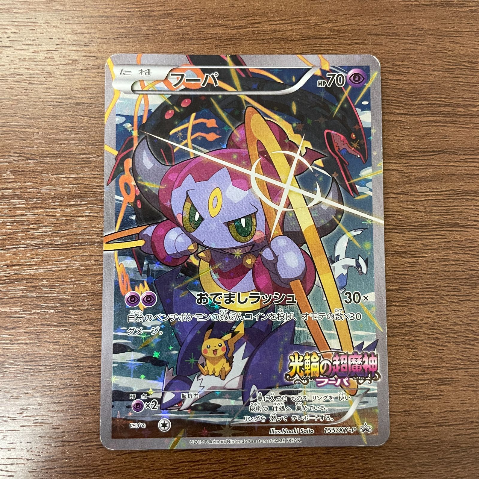 弘前】フーパ 155/XY-P 光輪の超魔神フーパ 映画 入場者プレゼント ③