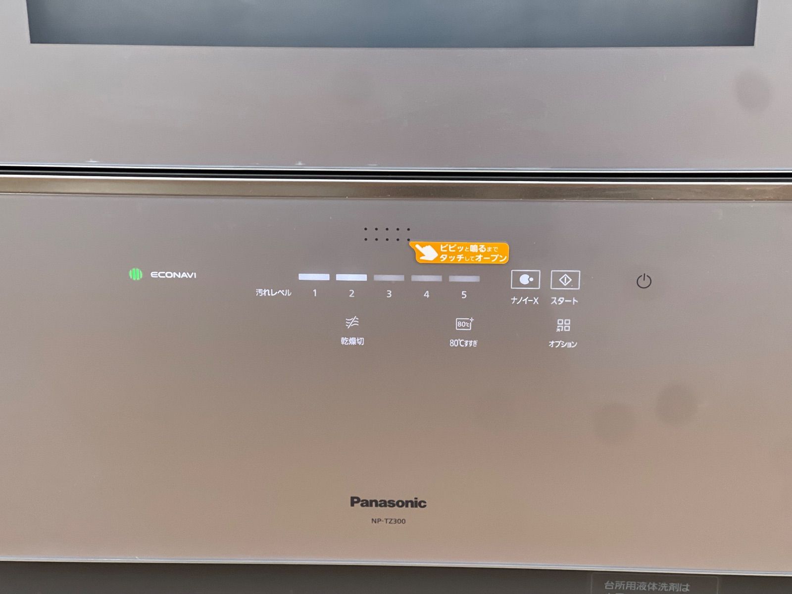 ナノイーX 管理251211