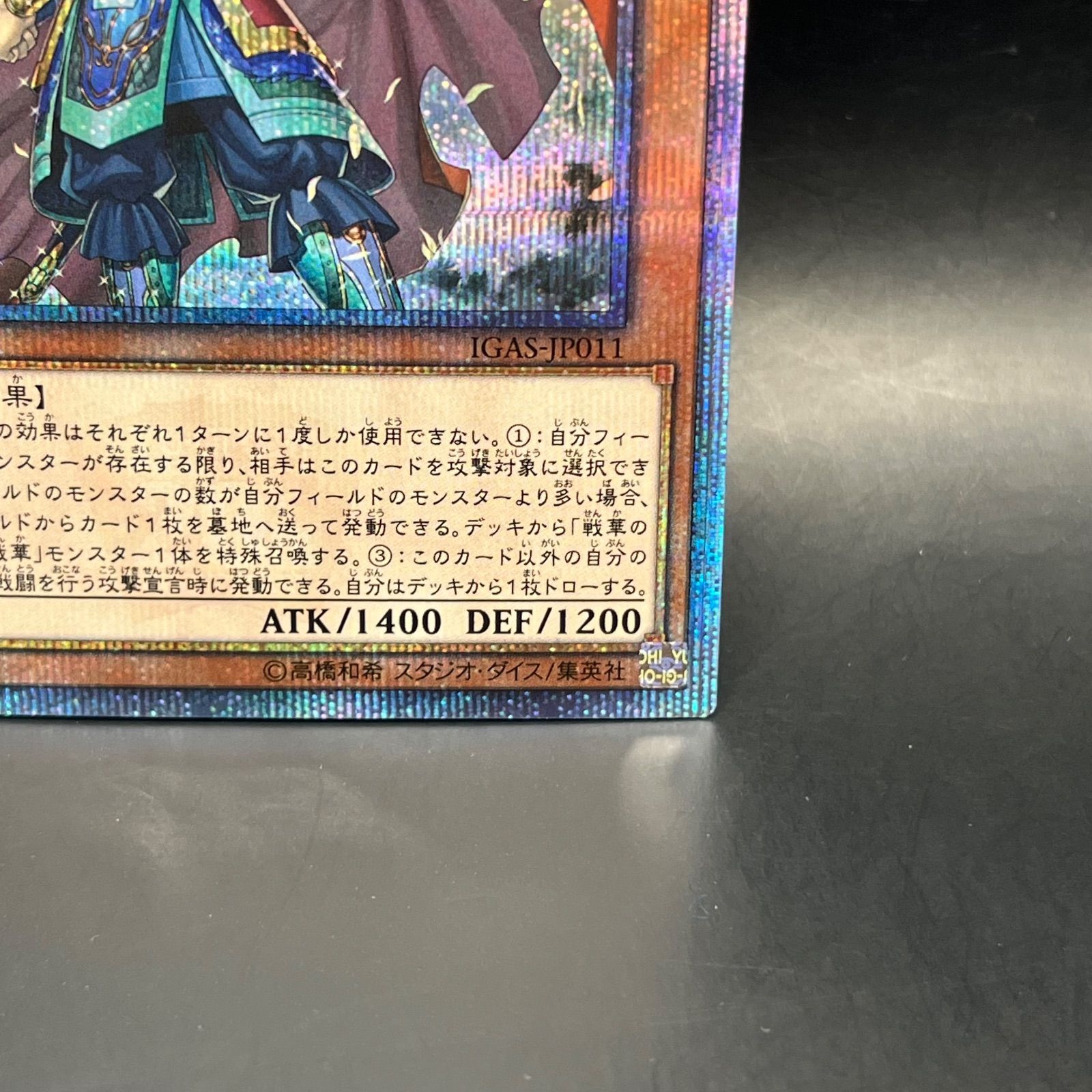 遊戯王 戦華の徳－劉玄 20thシークレットレア IGAS - メルカリ