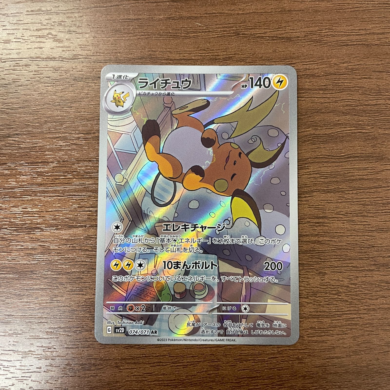 弘前】ライチュウ AR 074/071 - メルカリ