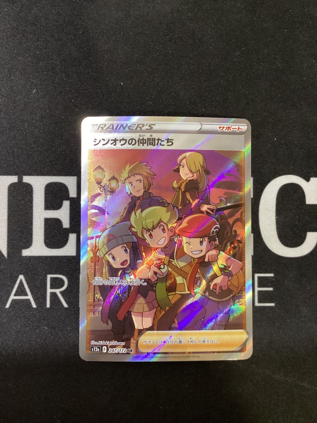 ○917 ポケモンカード シンオウの仲間たち SR 247/172 - メルカリ