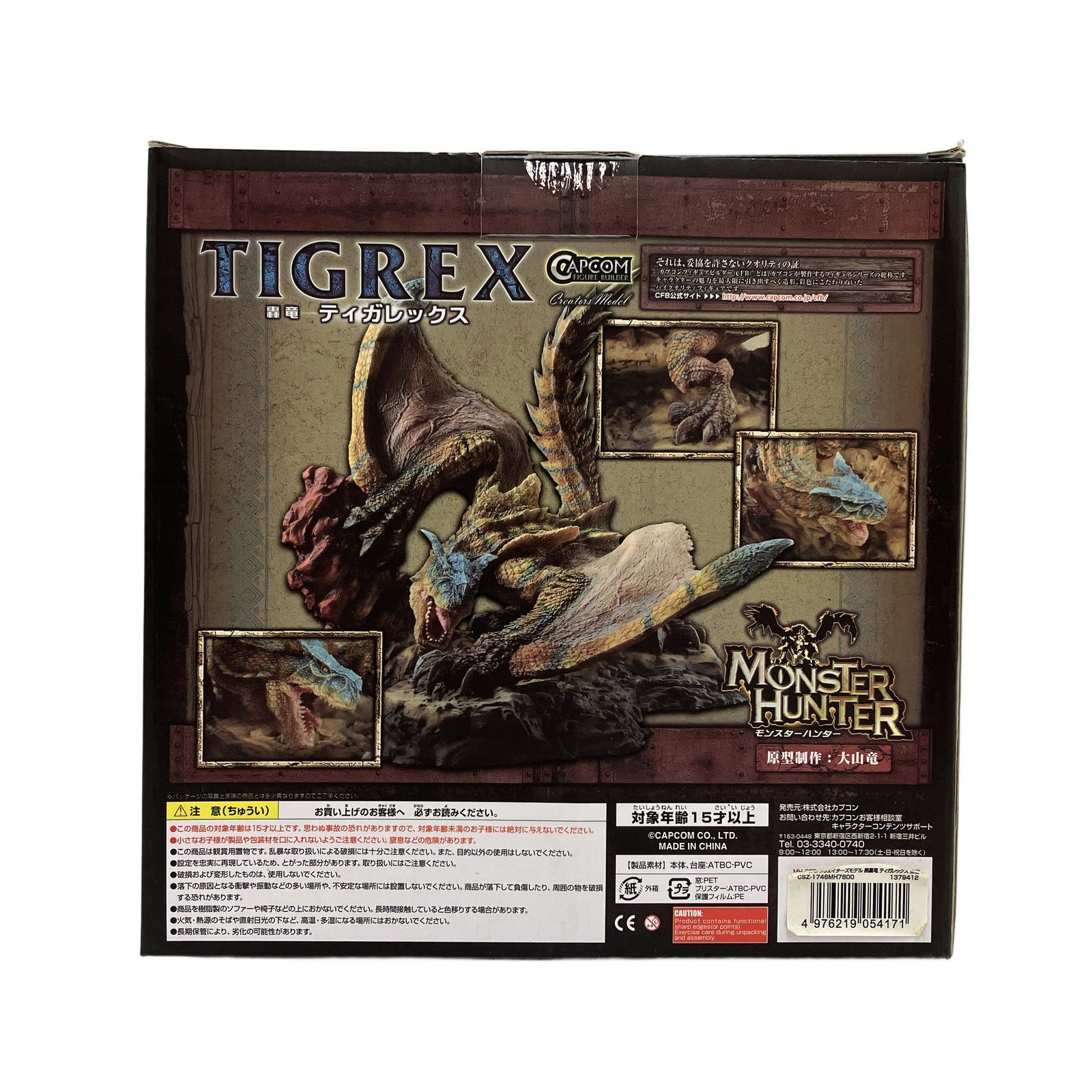 カプコン 黒轟竜 ティガレックス 亜種 モンハン フィギュア ホビー